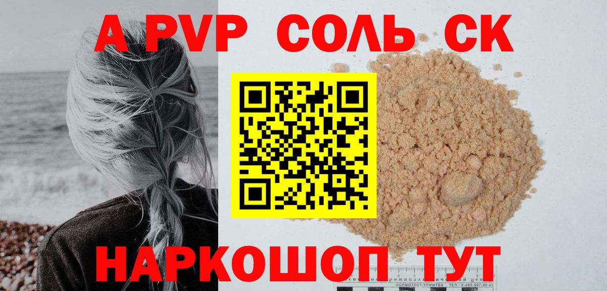 Можга  A PVP  Альфа ПВП кристаллы  Вход с VPN  А ПВП СК КРИС 