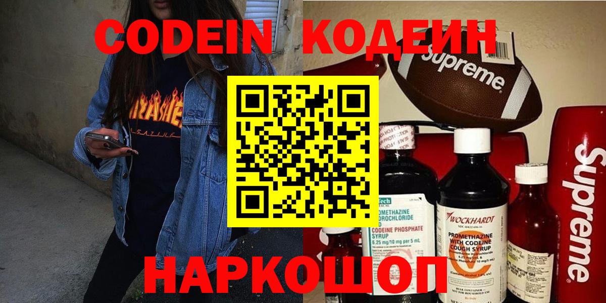 Можга  Codein Purple Drank  Вход с VPN  Codein напиток Lean (лин) 