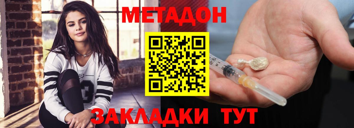 МЕТАДОН methadone  МЕТАДОН мёд  Вход с VPN  Можга 