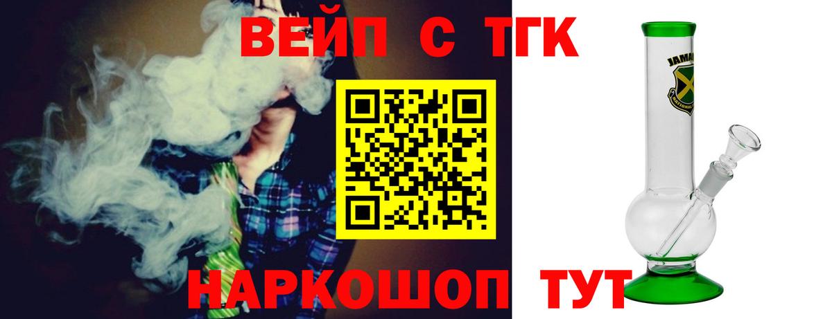 магазин    ТГК вейп с тгк  Вход с VPN  KRAKEN ССЫЛКА  ТГК жижа  Можга 